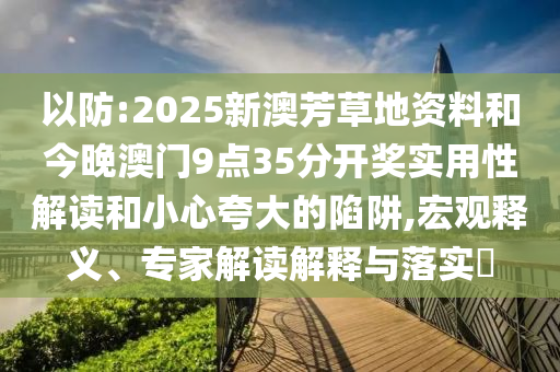 管家婆精准资料免费大全香港，当前状况分析_远程版HGF12.13.84
