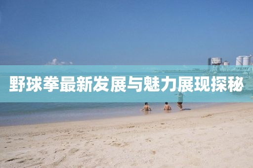 暮雨浔踪 第20页
