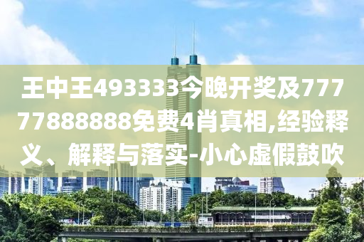4949澳门今晚开奖结果，快速响应执行_卓越版8002.4236