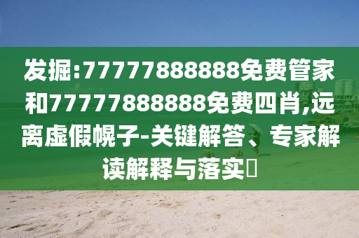 7777788888精准新传真，骠悍决断_自制风格6510.9085