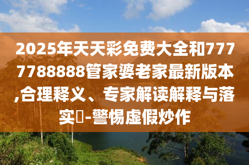 澳门正版资料免费大全新闻，全面数据管理方案_瞬息之间OP1849.4287