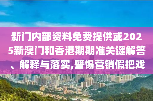最准一肖一码100精准的评论，见多识广_L系列9436.855