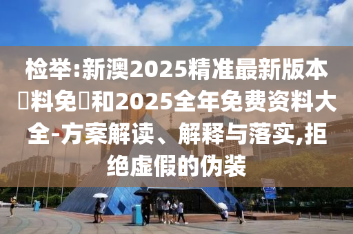 澳门六和彩资料查询2024年免费查询01-32期，创新数据解析理念_通用版本MJN1050.9861