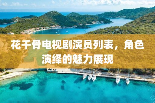 你脸是墙做的 第9页