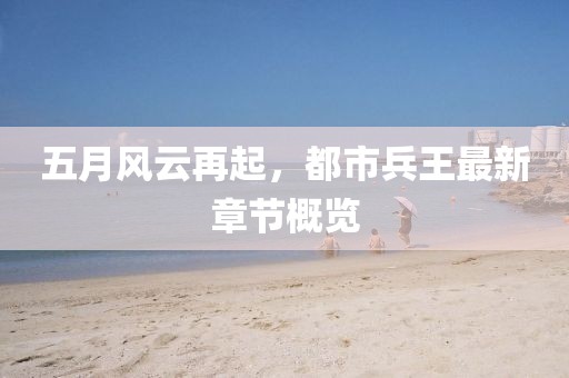 花开无言 第3页