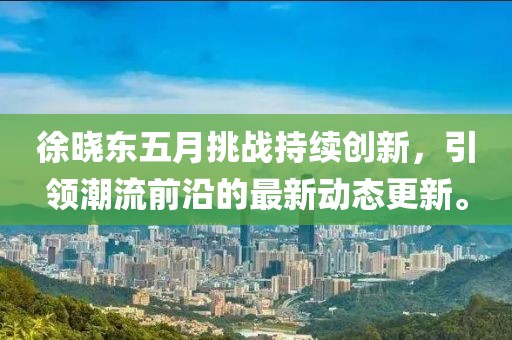 流水指年 第3页