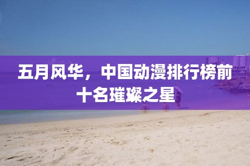 2025年6月6日 第5页